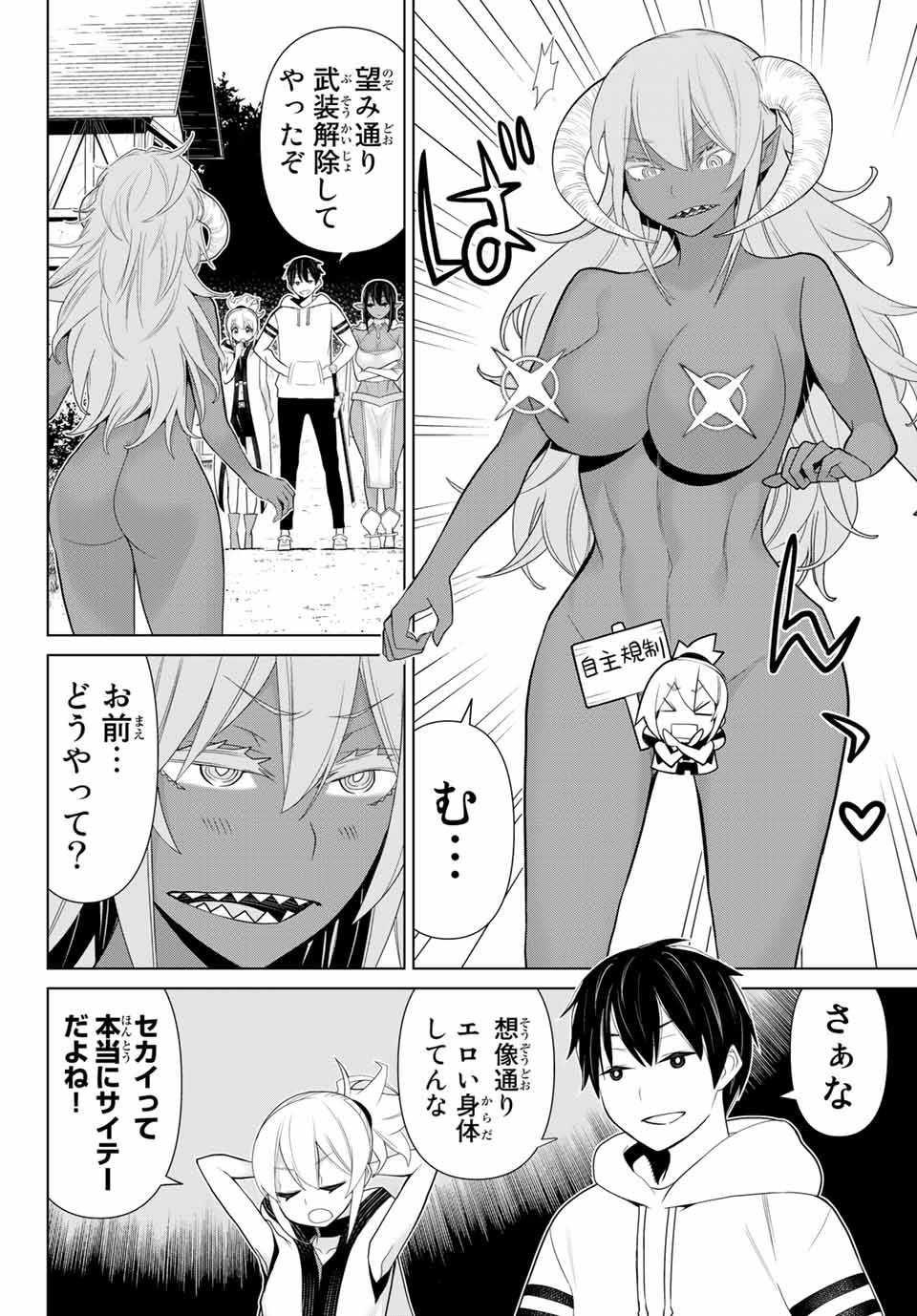 Jikan Teishi Yuusha - Yomei 3-ka no Settei ja Sekai o Sukuu ni wa Mijika Sugiru Chapter 10.2 1ページ