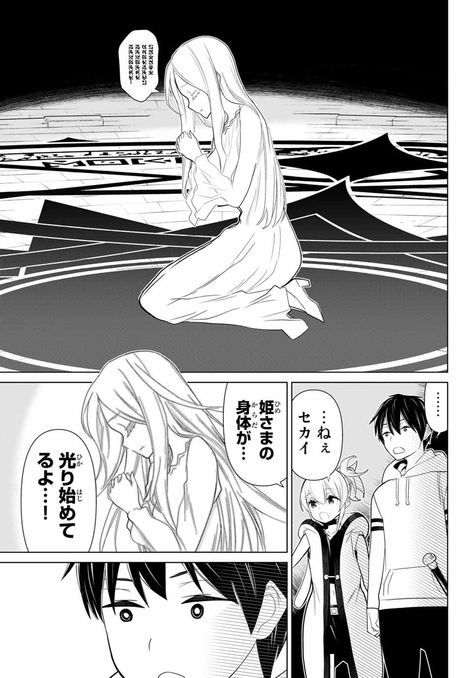 Jikan Teishi Yuusha - Yomei 3-ka no Settei ja Sekai o Sukuu ni wa Mijika Sugiru Chapter 10.2 12ページ