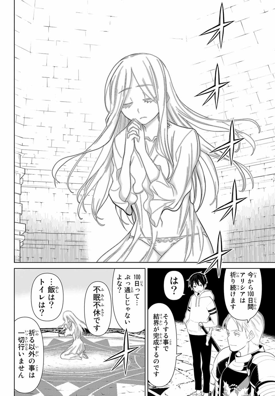 Jikan Teishi Yuusha - Yomei 3-ka no Settei ja Sekai o Sukuu ni wa Mijika Sugiru Chapter 10.2 15ページ