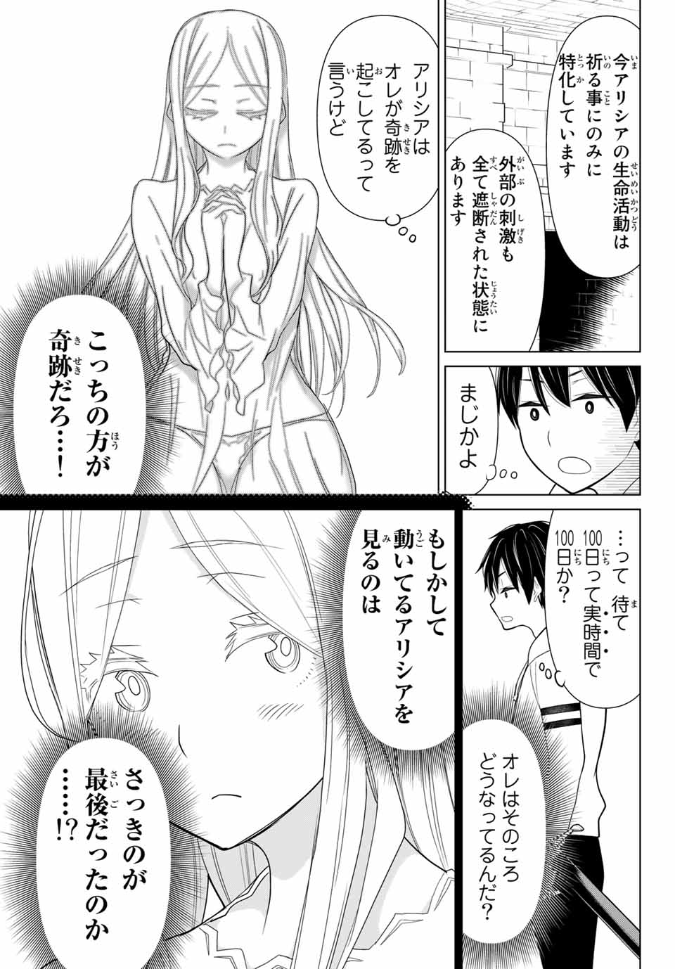 Jikan Teishi Yuusha - Yomei 3-ka no Settei ja Sekai o Sukuu ni wa Mijika Sugiru Chapter 10.2 16ページ