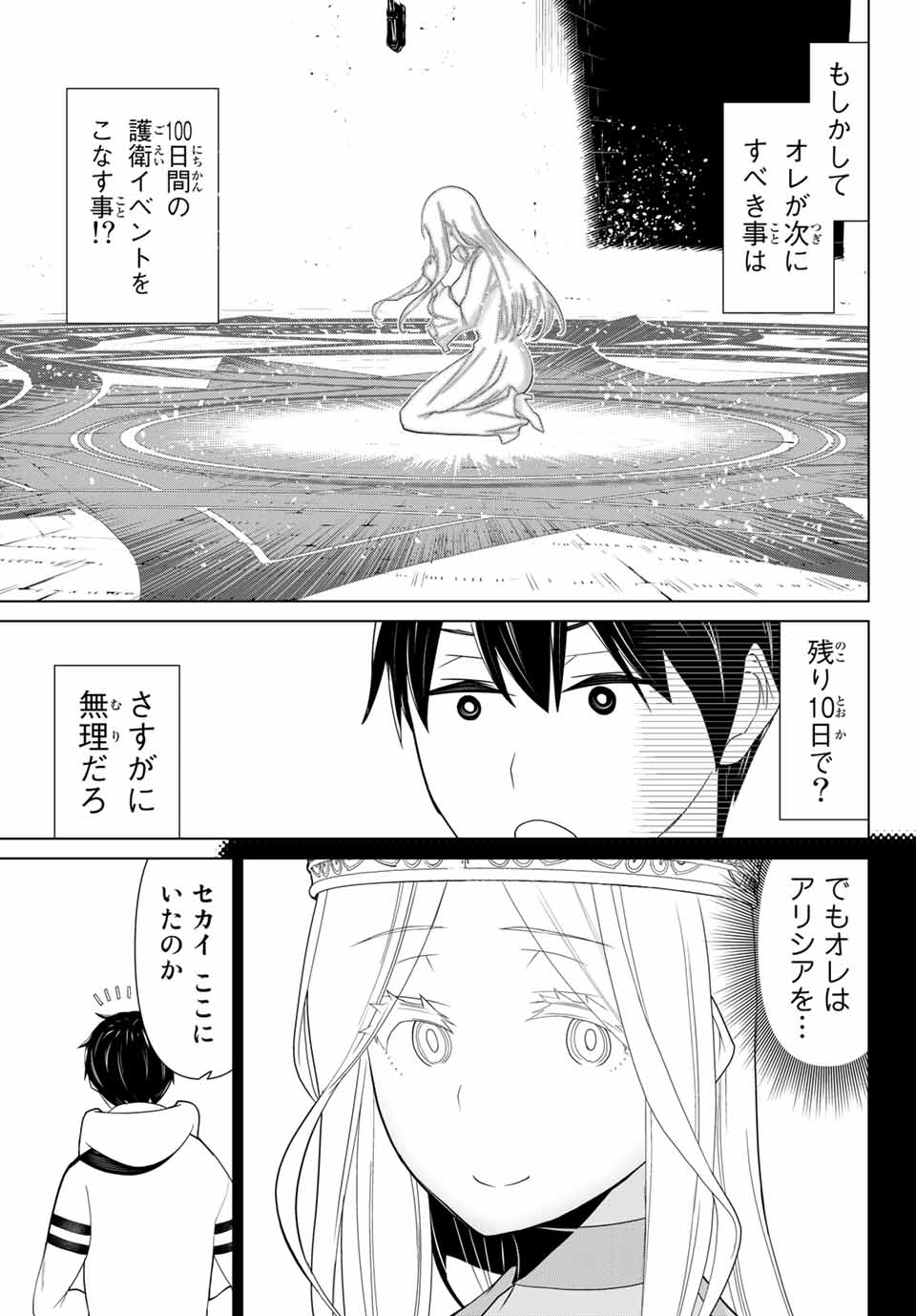 Jikan Teishi Yuusha - Yomei 3-ka no Settei ja Sekai o Sukuu ni wa Mijika Sugiru Chapter 10.2 18ページ