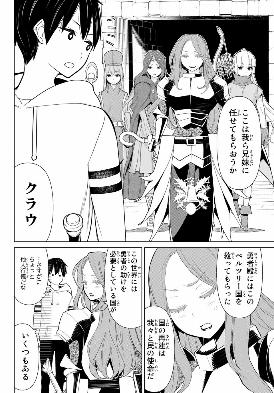 Jikan Teishi Yuusha - Yomei 3-ka no Settei ja Sekai o Sukuu ni wa Mijika Sugiru Chapter 10.2 19ページ