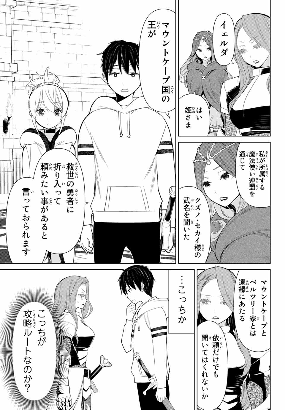 Jikan Teishi Yuusha - Yomei 3-ka no Settei ja Sekai o Sukuu ni wa Mijika Sugiru Chapter 10.2 20ページ