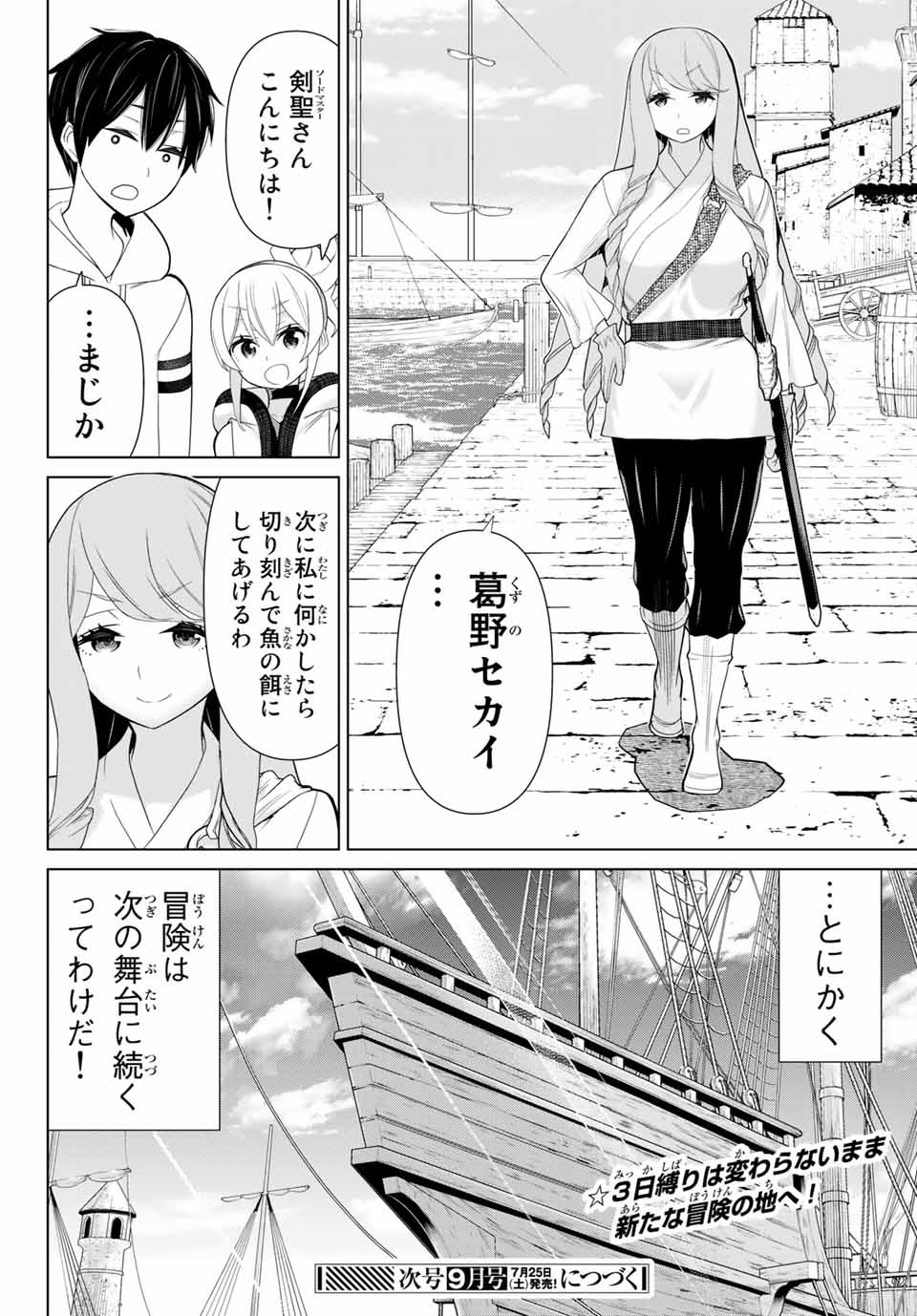 Jikan Teishi Yuusha - Yomei 3-ka no Settei ja Sekai o Sukuu ni wa Mijika Sugiru Chapter 10.2 23ページ