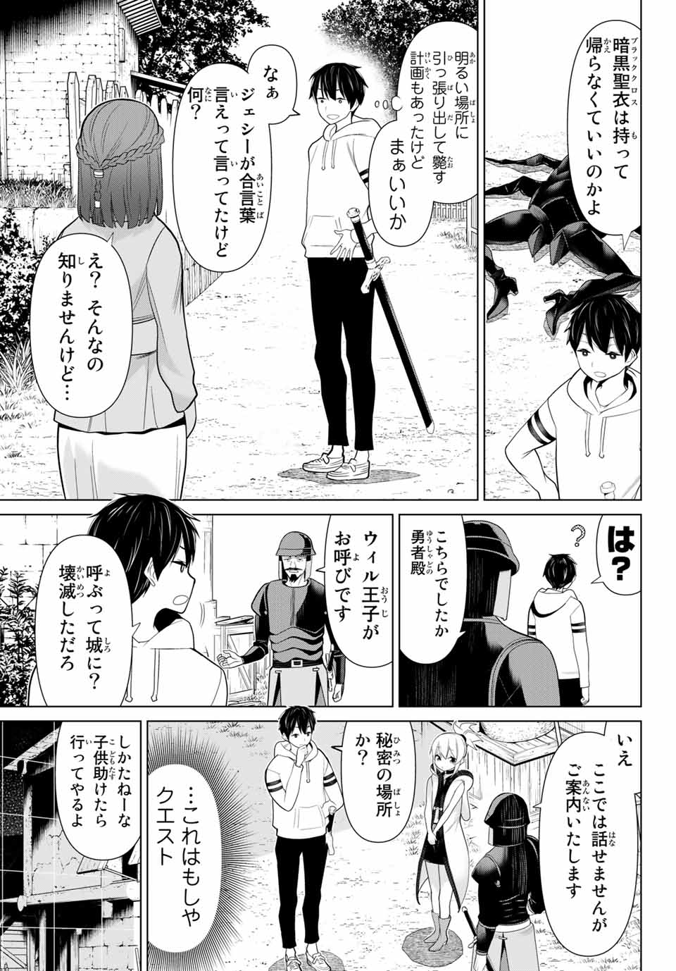 Jikan Teishi Yuusha - Yomei 3-ka no Settei ja Sekai o Sukuu ni wa Mijika Sugiru Chapter 10.2 6ページ
