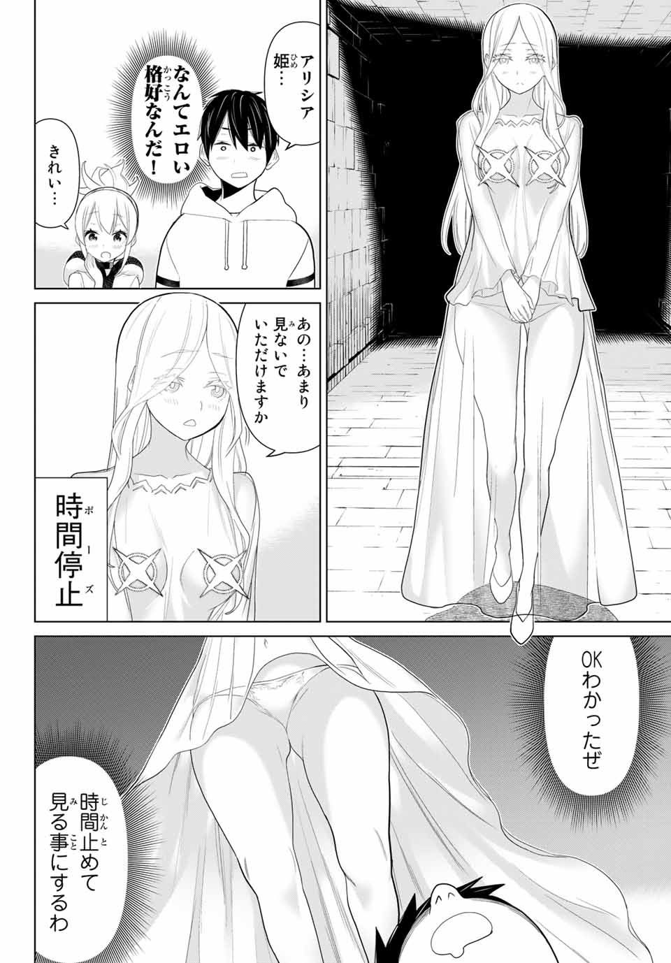 Jikan Teishi Yuusha - Yomei 3-ka no Settei ja Sekai o Sukuu ni wa Mijika Sugiru Chapter 10.2 9ページ