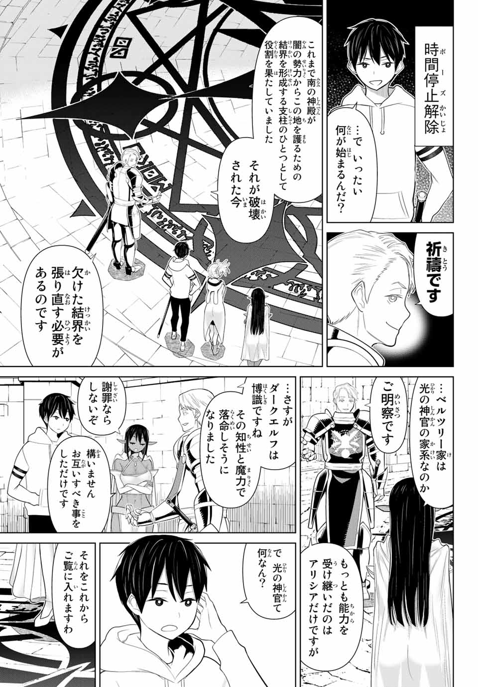 Jikan Teishi Yuusha - Yomei 3-ka no Settei ja Sekai o Sukuu ni wa Mijika Sugiru Chapter 10.2 10ページ
