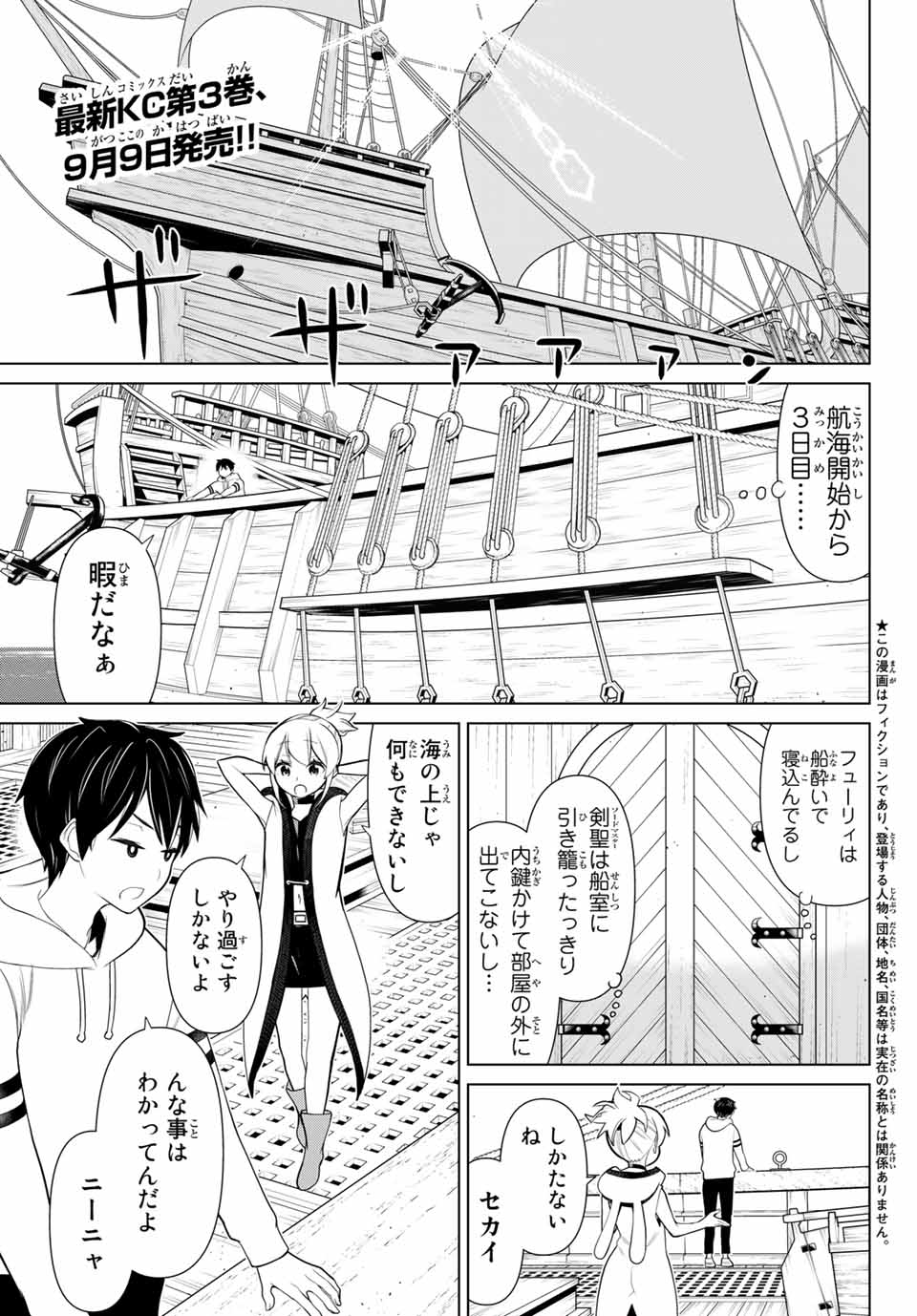 Jikan Teishi Yuusha - Yomei 3-ka no Settei ja Sekai o Sukuu ni wa Mijika Sugiru Chapter 11.1 1ページ