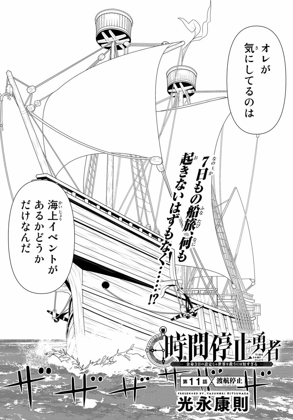 Jikan Teishi Yuusha - Yomei 3-ka no Settei ja Sekai o Sukuu ni wa Mijika Sugiru Chapter 11.1 2ページ