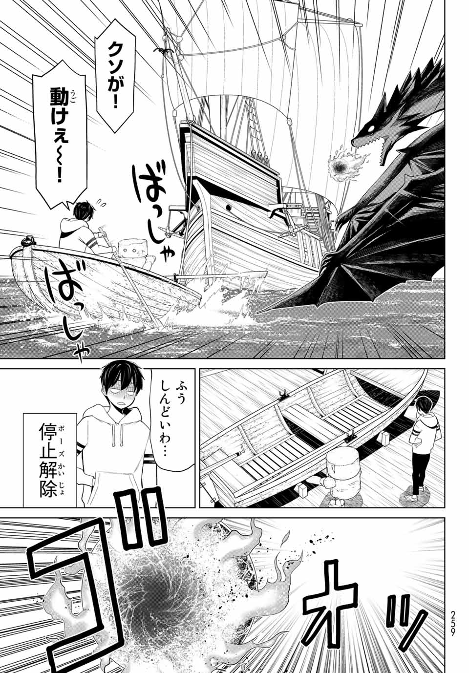 Jikan Teishi Yuusha - Yomei 3-ka no Settei ja Sekai o Sukuu ni wa Mijika Sugiru Chapter 11.1 13ページ