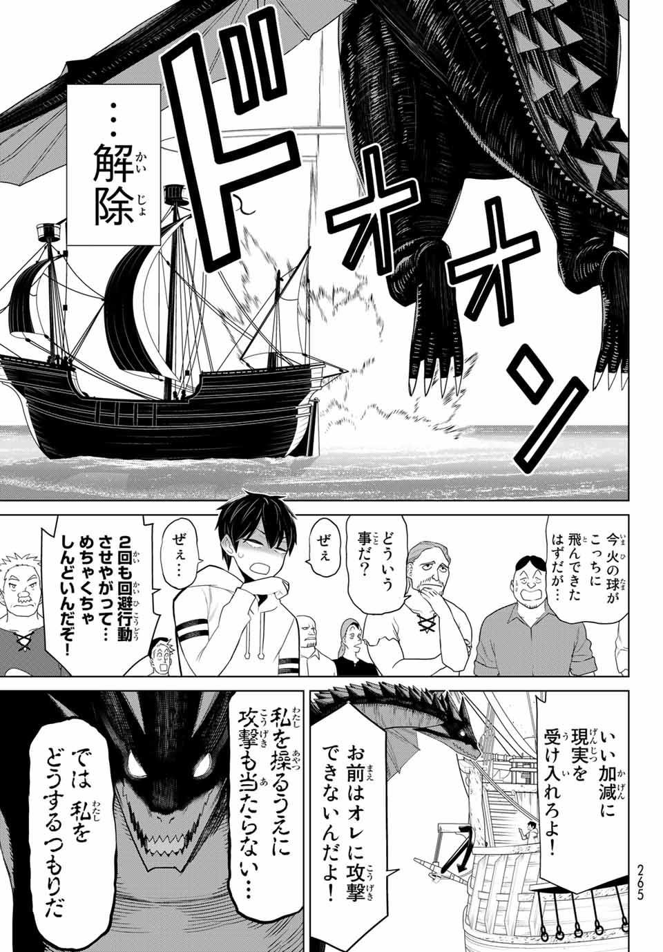 Jikan Teishi Yuusha - Yomei 3-ka no Settei ja Sekai o Sukuu ni wa Mijika Sugiru Chapter 11.1 19ページ
