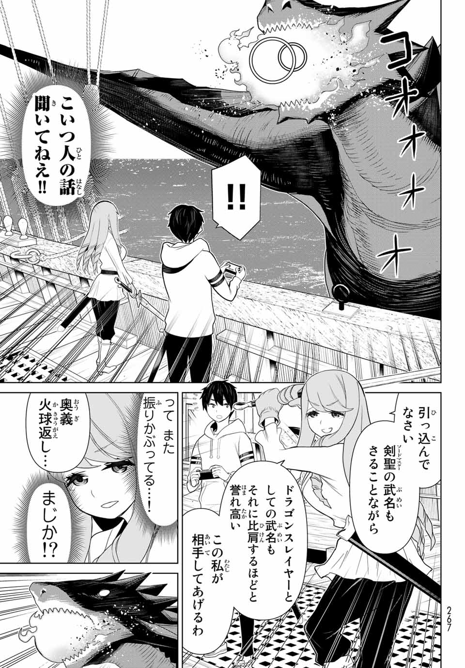 Jikan Teishi Yuusha - Yomei 3-ka no Settei ja Sekai o Sukuu ni wa Mijika Sugiru Chapter 11.1 21ページ