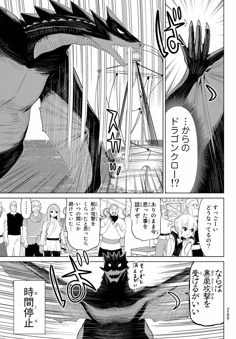 Jikan Teishi Yuusha - Yomei 3-ka no Settei ja Sekai o Sukuu ni wa Mijika Sugiru Chapter 11.1 23ページ