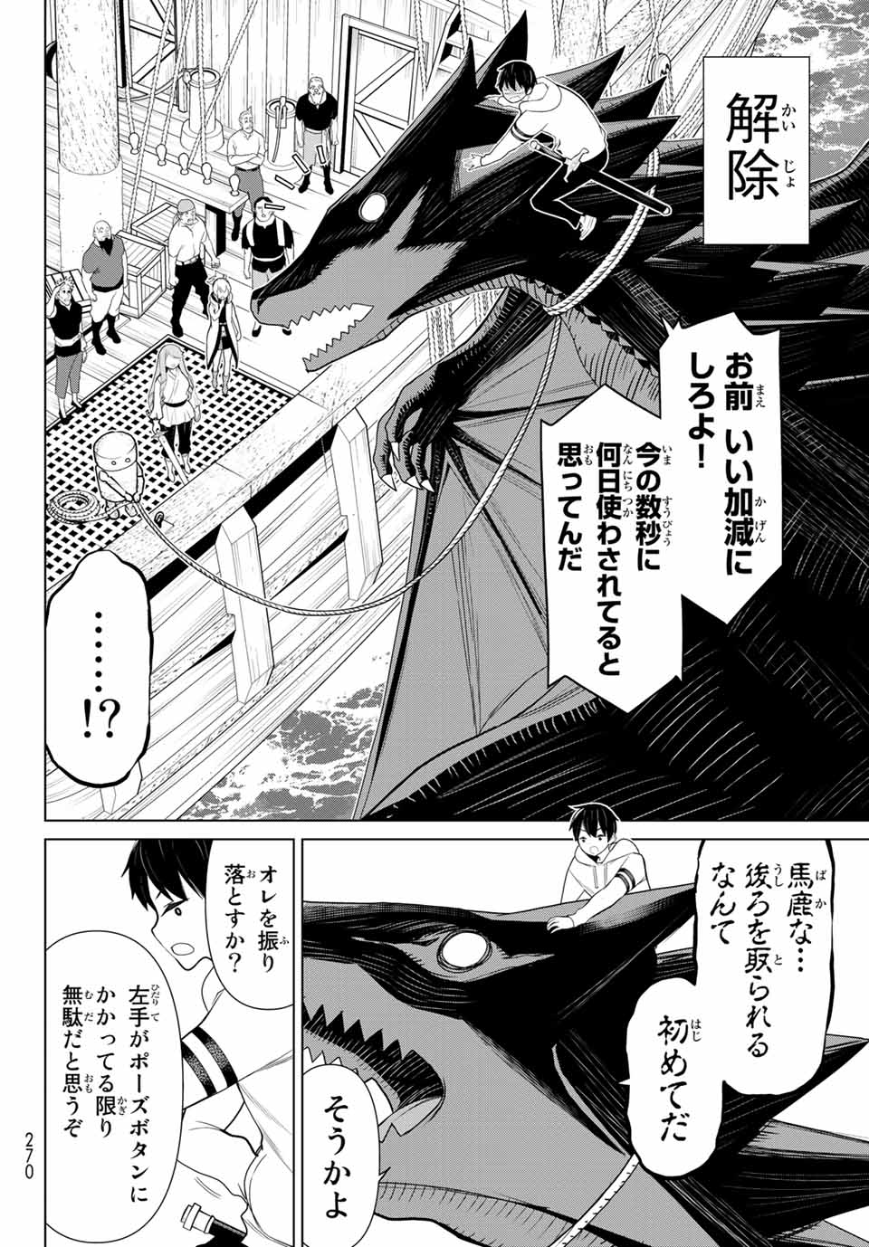 Jikan Teishi Yuusha - Yomei 3-ka no Settei ja Sekai o Sukuu ni wa Mijika Sugiru Chapter 11.1 24ページ