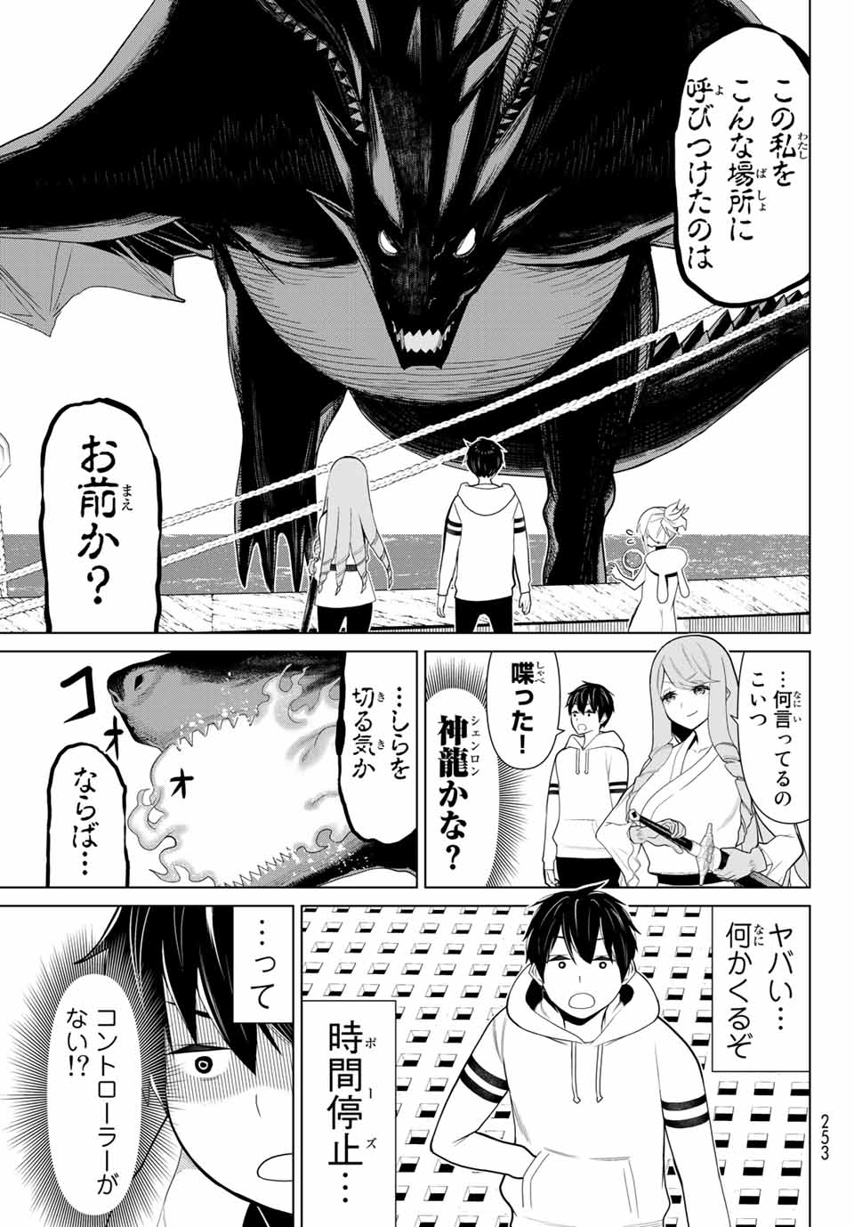 Jikan Teishi Yuusha - Yomei 3-ka no Settei ja Sekai o Sukuu ni wa Mijika Sugiru Chapter 11.1 7ページ