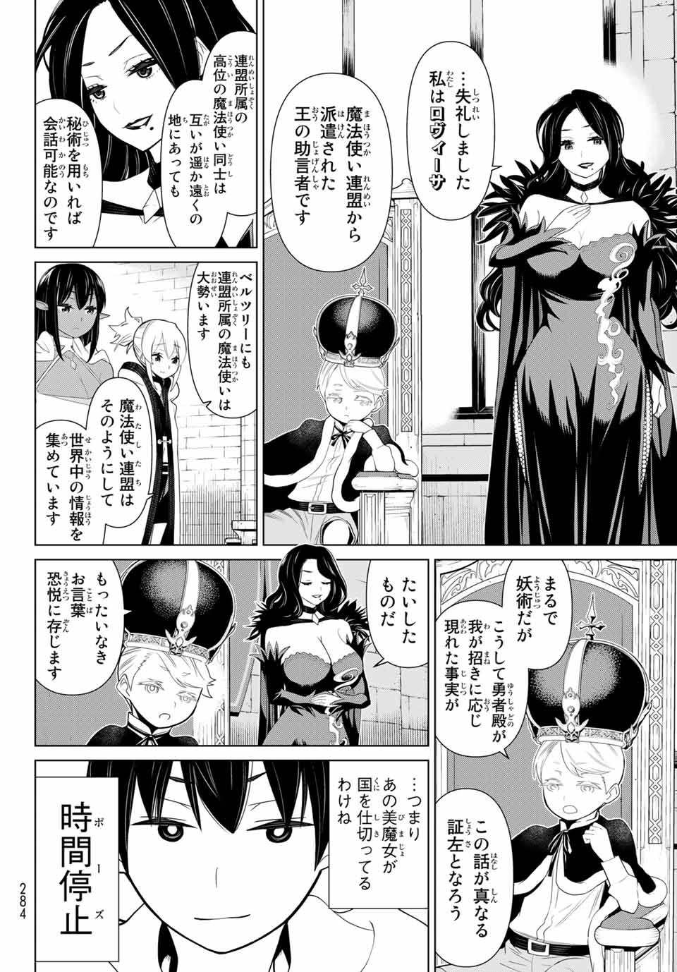 Jikan Teishi Yuusha - Yomei 3-ka no Settei ja Sekai o Sukuu ni wa Mijika Sugiru Chapter 11.2 12ページ