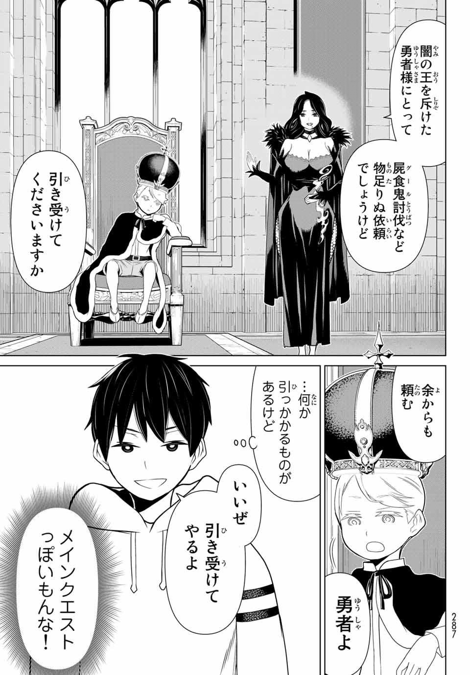 Jikan Teishi Yuusha - Yomei 3-ka no Settei ja Sekai o Sukuu ni wa Mijika Sugiru Chapter 11.2 15ページ