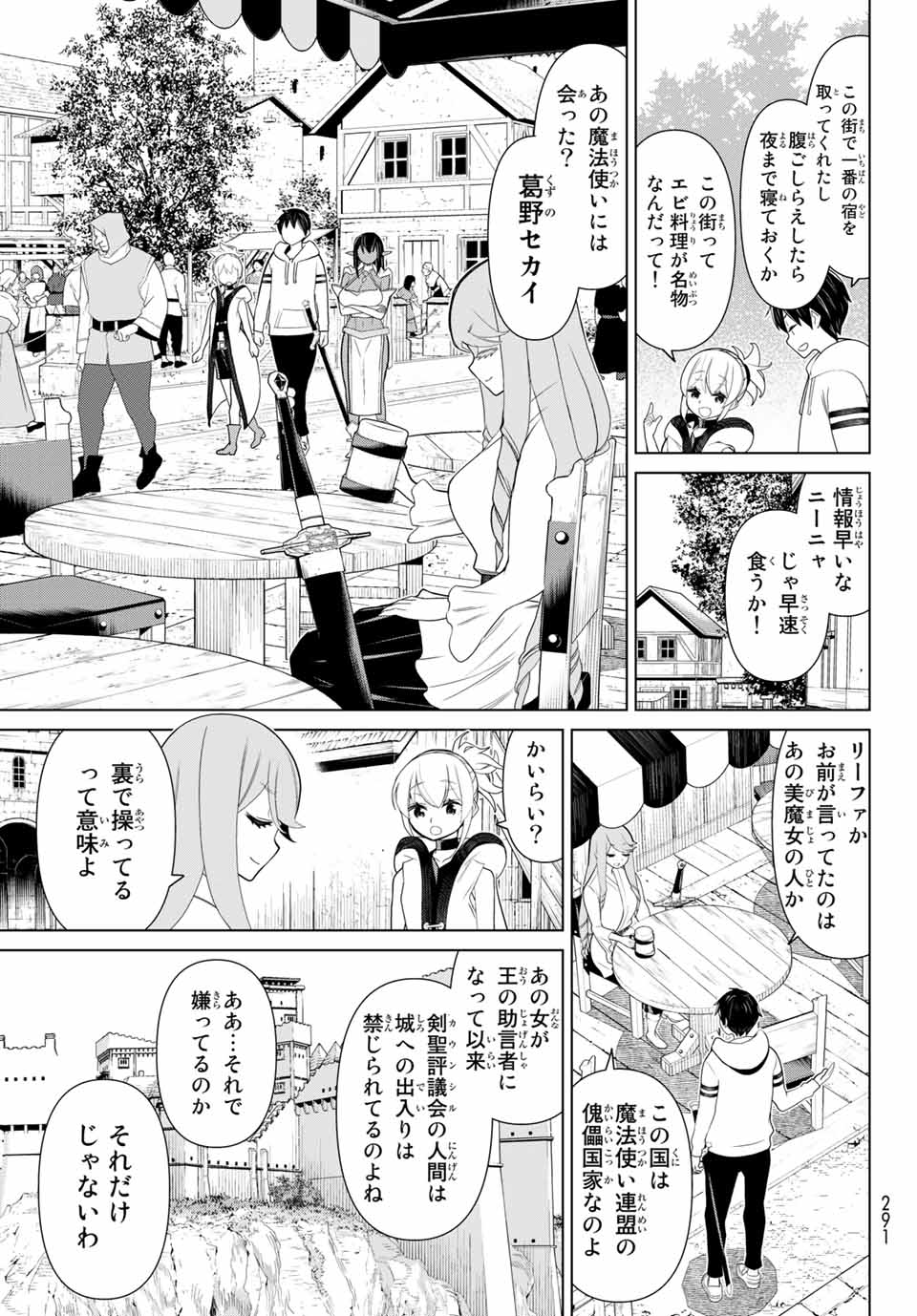 Jikan Teishi Yuusha - Yomei 3-ka no Settei ja Sekai o Sukuu ni wa Mijika Sugiru Chapter 11.2 19ページ