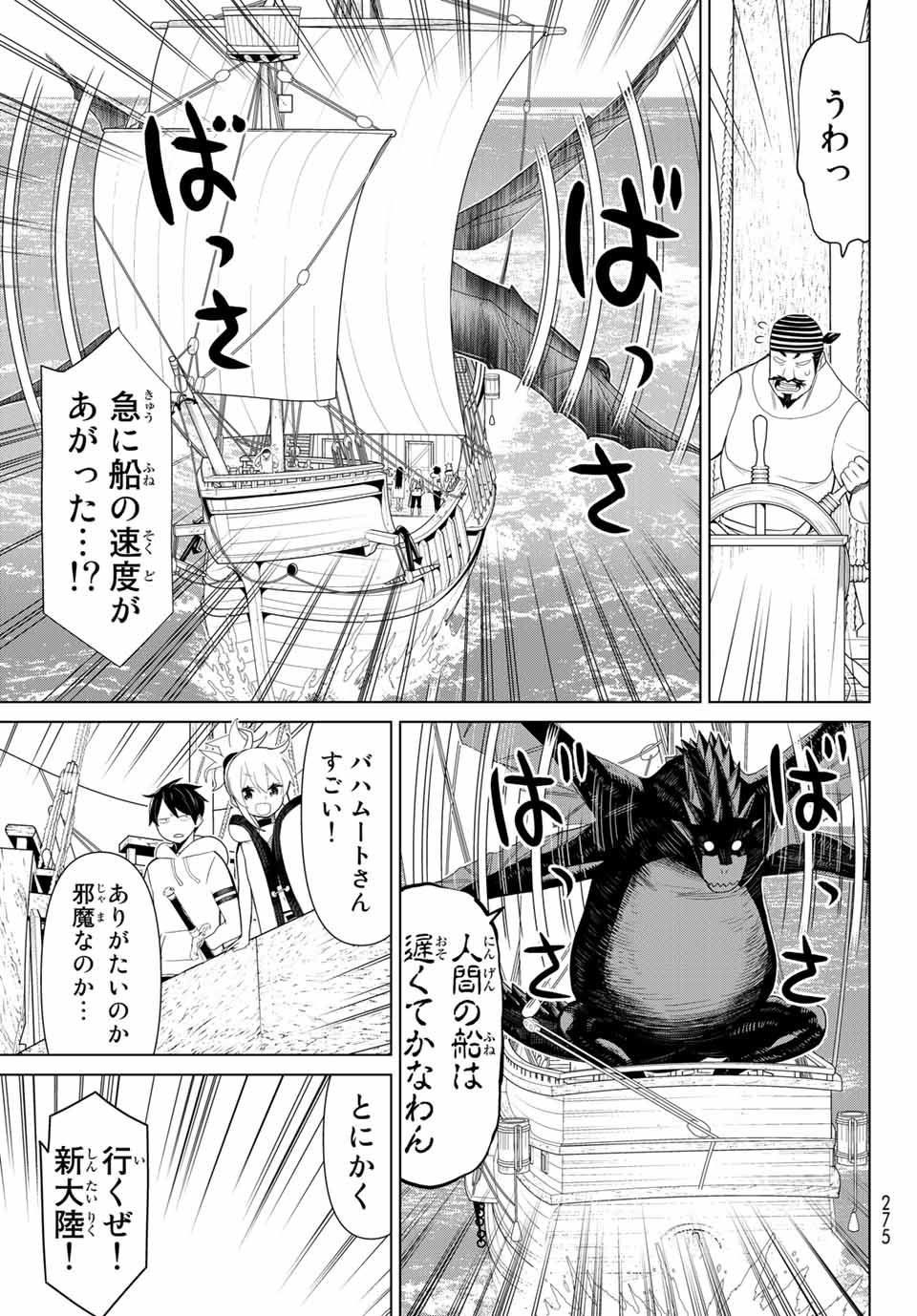 Jikan Teishi Yuusha - Yomei 3-ka no Settei ja Sekai o Sukuu ni wa Mijika Sugiru Chapter 11.2 3ページ