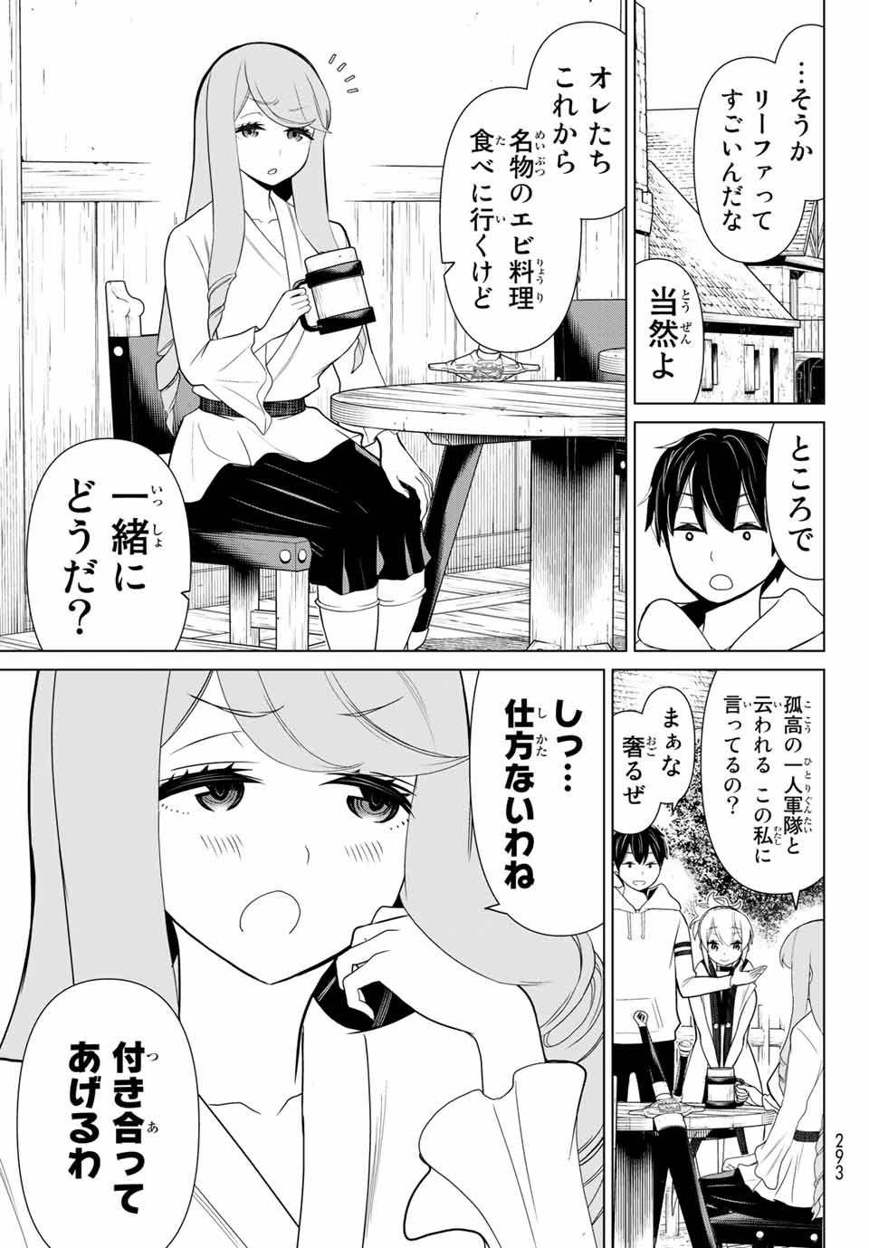 Jikan Teishi Yuusha - Yomei 3-ka no Settei ja Sekai o Sukuu ni wa Mijika Sugiru Chapter 11.2 21ページ