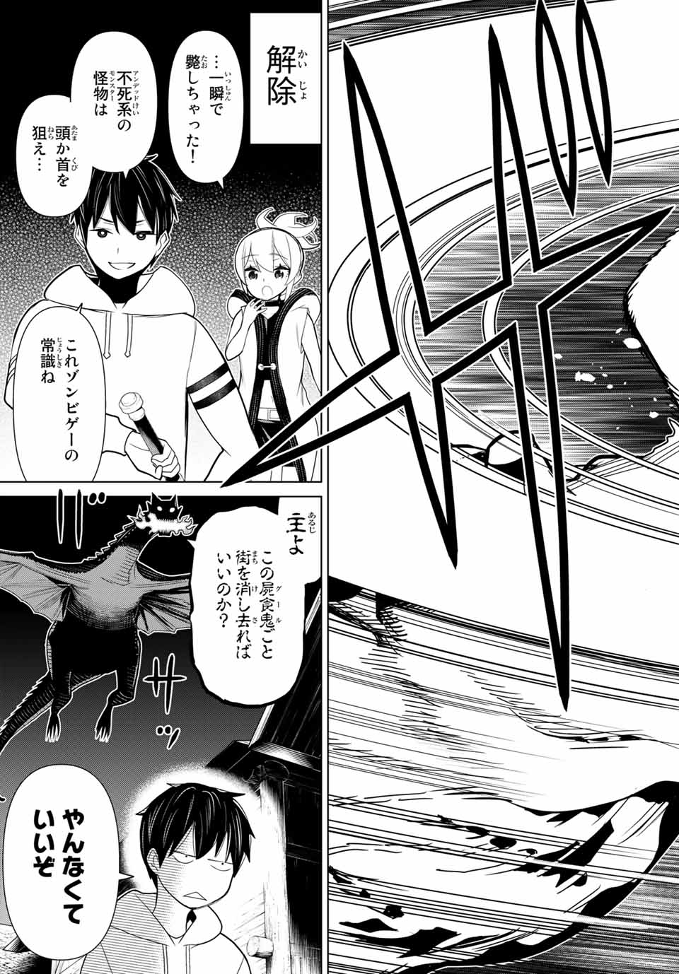 Jikan Teishi Yuusha - Yomei 3-ka no Settei ja Sekai o Sukuu ni wa Mijika Sugiru Chapter 11.2 25ページ