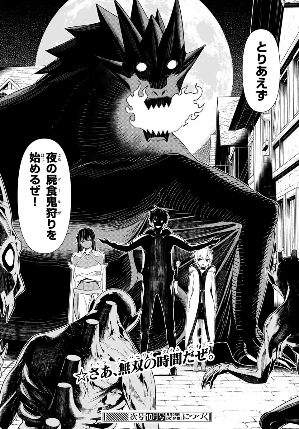 Jikan Teishi Yuusha - Yomei 3-ka no Settei ja Sekai o Sukuu ni wa Mijika Sugiru Chapter 11.2 26ページ