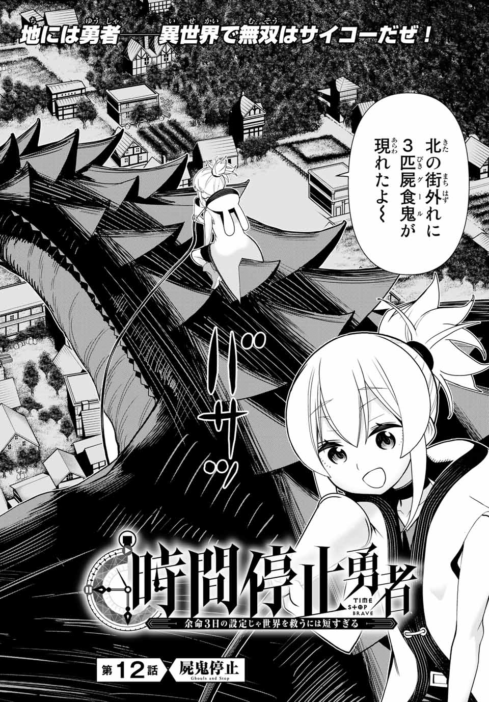 Jikan Teishi Yuusha - Yomei 3-ka no Settei ja Sekai o Sukuu ni wa Mijika Sugiru Chapter 12.1 2ページ