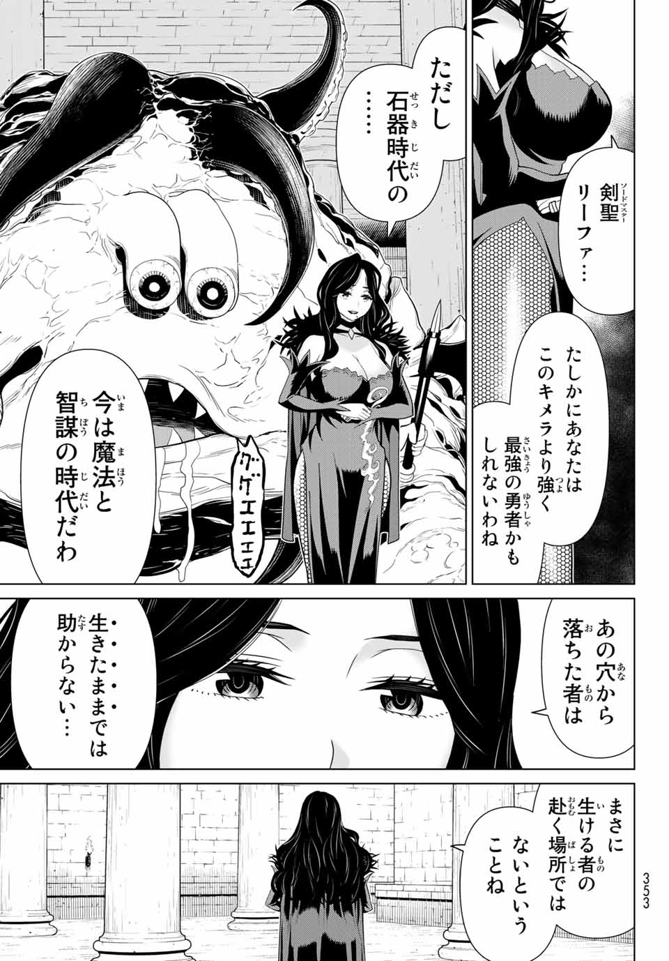 Jikan Teishi Yuusha - Yomei 3-ka no Settei ja Sekai o Sukuu ni wa Mijika Sugiru Chapter 12.1 23ページ