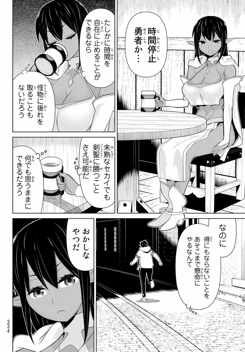 Jikan Teishi Yuusha - Yomei 3-ka no Settei ja Sekai o Sukuu ni wa Mijika Sugiru Chapter 12.1 4ページ