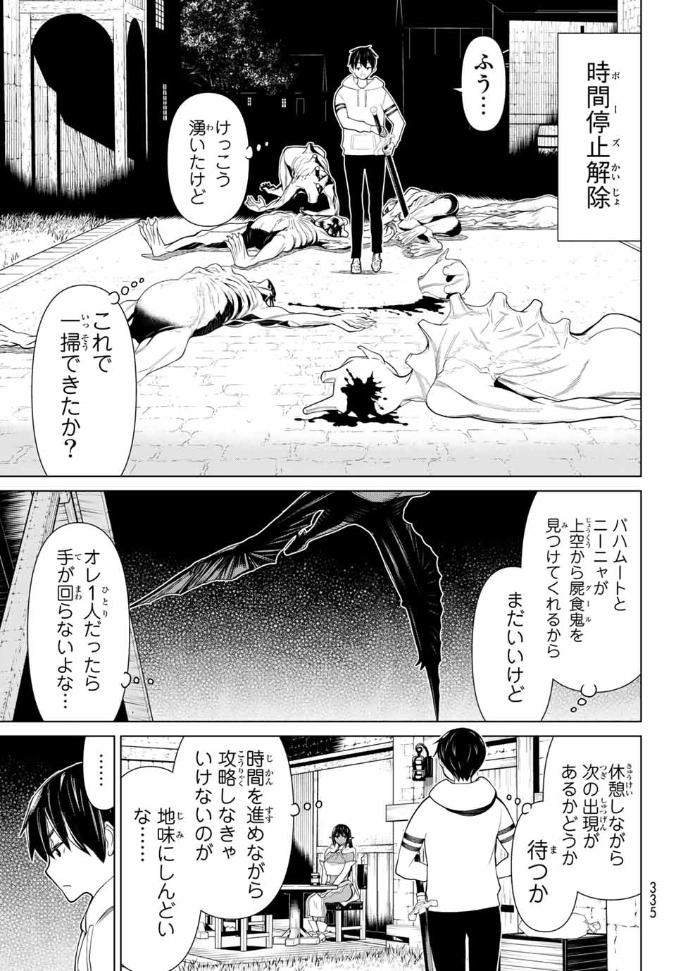 Jikan Teishi Yuusha - Yomei 3-ka no Settei ja Sekai o Sukuu ni wa Mijika Sugiru Chapter 12.1 5ページ