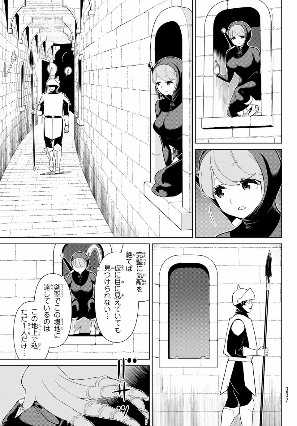 Jikan Teishi Yuusha - Yomei 3-ka no Settei ja Sekai o Sukuu ni wa Mijika Sugiru Chapter 12.1 7ページ