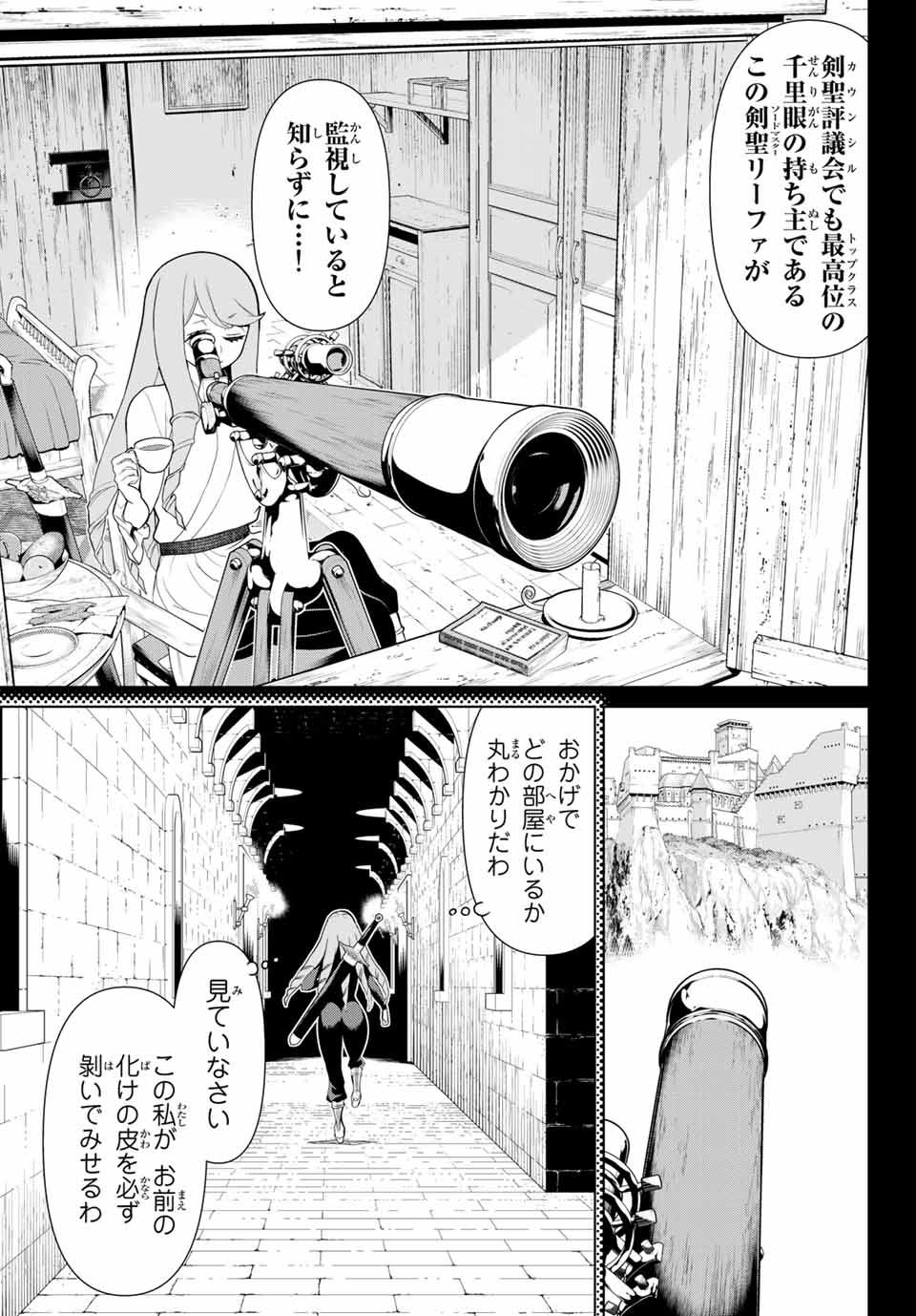 Jikan Teishi Yuusha - Yomei 3-ka no Settei ja Sekai o Sukuu ni wa Mijika Sugiru Chapter 12.1 9ページ