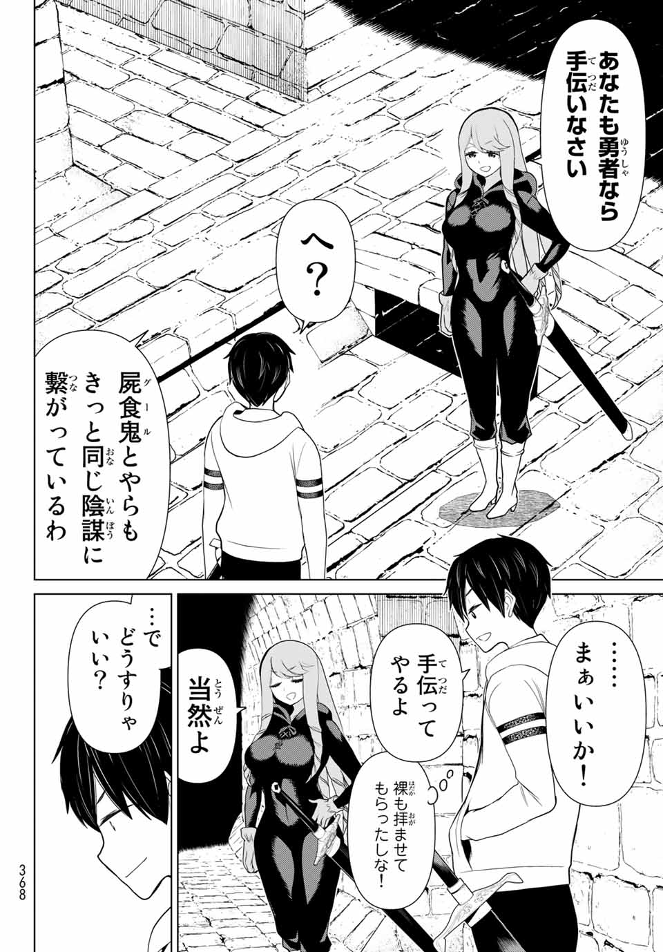 Jikan Teishi Yuusha - Yomei 3-ka no Settei ja Sekai o Sukuu ni wa Mijika Sugiru Chapter 12.2 12ページ
