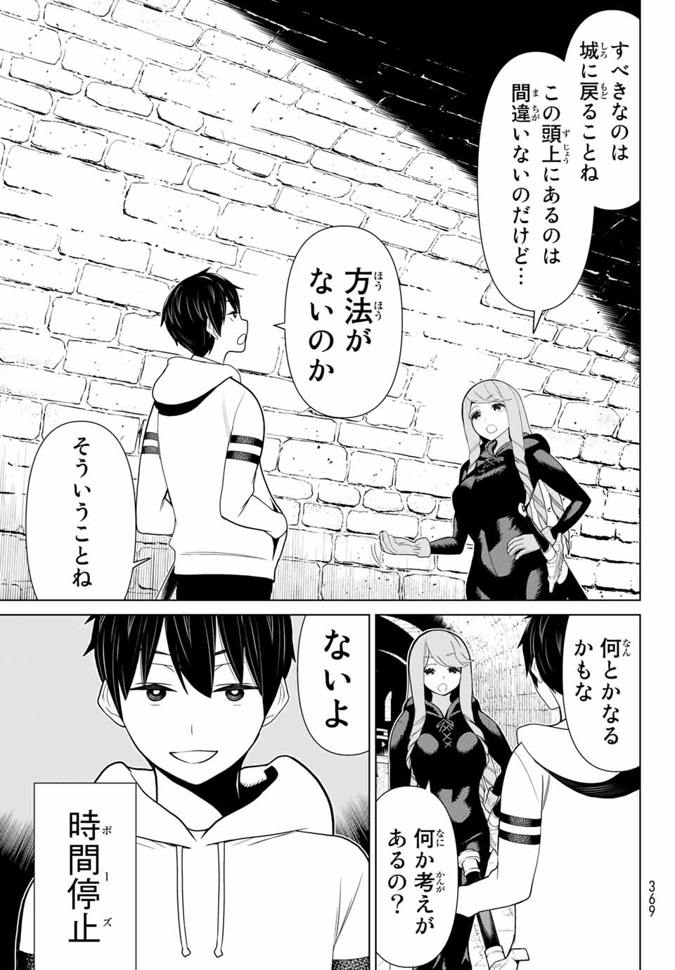 Jikan Teishi Yuusha - Yomei 3-ka no Settei ja Sekai o Sukuu ni wa Mijika Sugiru Chapter 12.2 13ページ