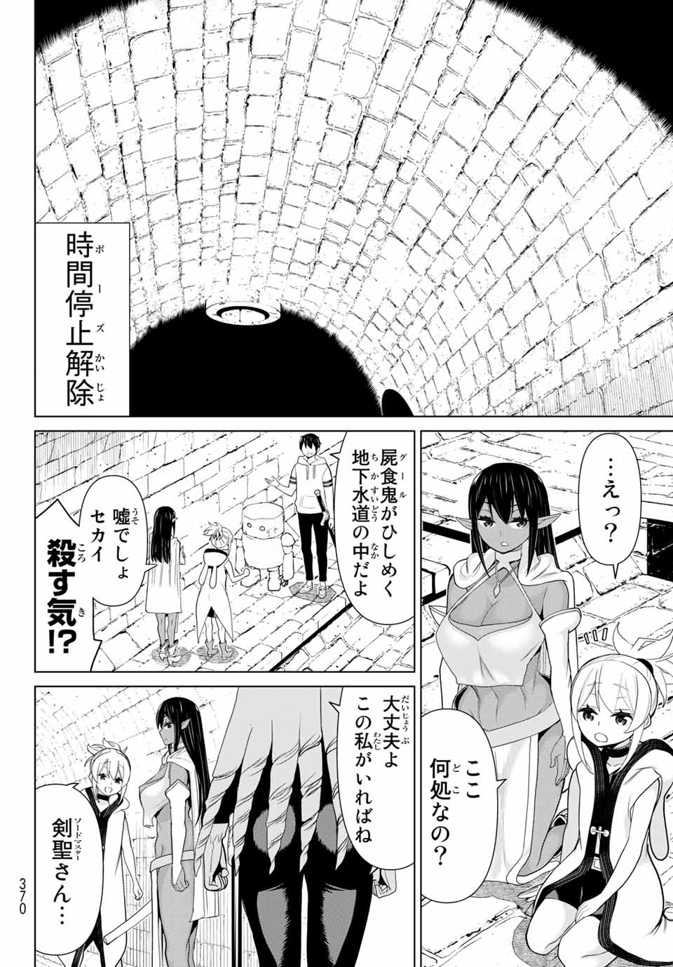 Jikan Teishi Yuusha - Yomei 3-ka no Settei ja Sekai o Sukuu ni wa Mijika Sugiru Chapter 12.2 14ページ