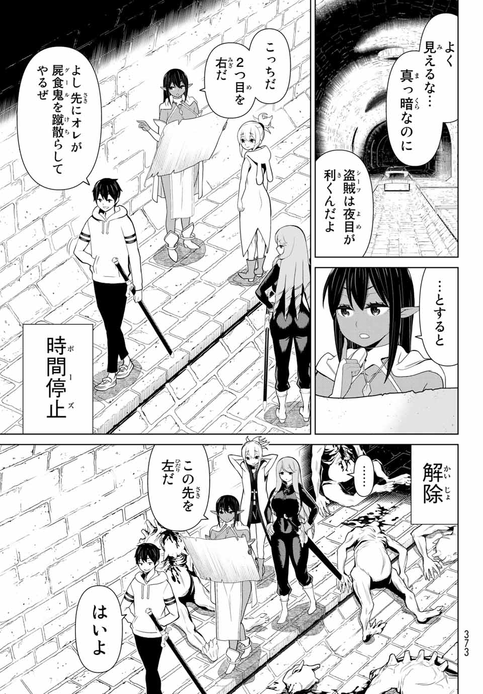 Jikan Teishi Yuusha - Yomei 3-ka no Settei ja Sekai o Sukuu ni wa Mijika Sugiru Chapter 12.2 17ページ