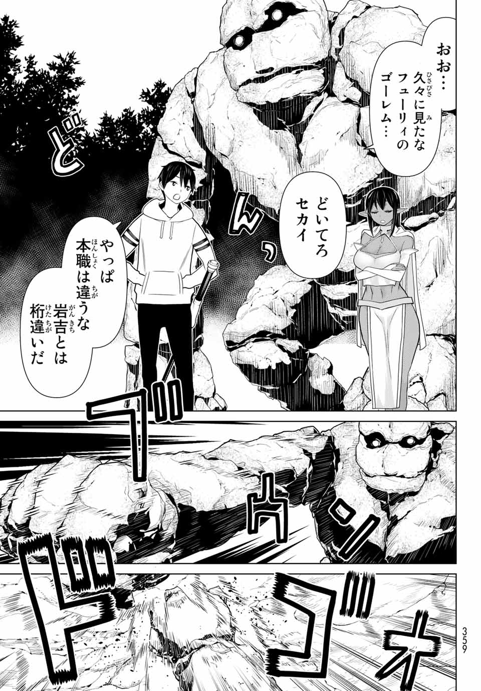 Jikan Teishi Yuusha - Yomei 3-ka no Settei ja Sekai o Sukuu ni wa Mijika Sugiru Chapter 12.2 3ページ