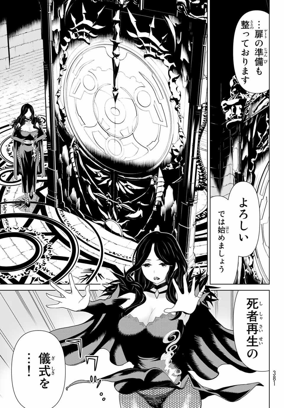 Jikan Teishi Yuusha - Yomei 3-ka no Settei ja Sekai o Sukuu ni wa Mijika Sugiru Chapter 12.2 25ページ