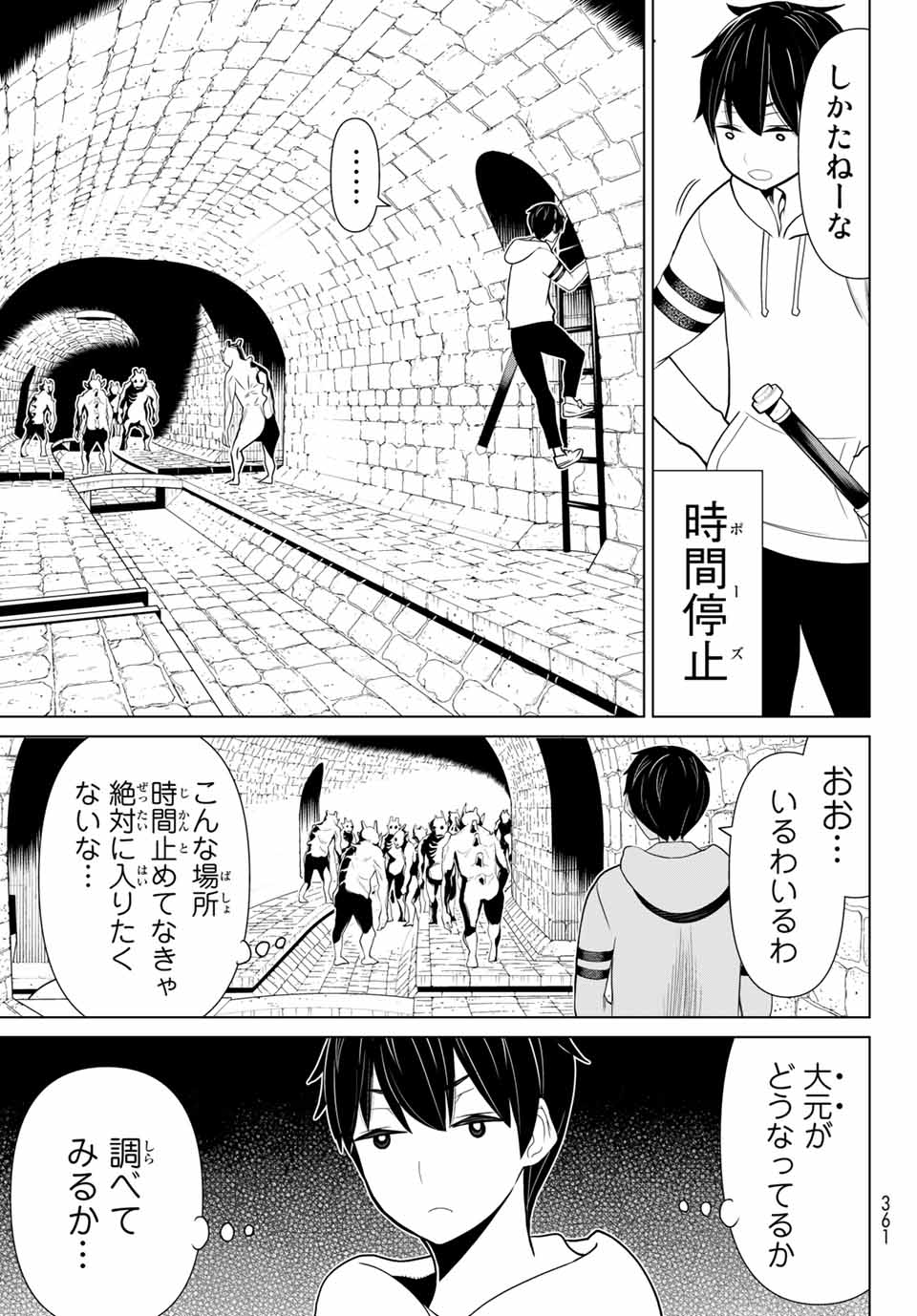 Jikan Teishi Yuusha - Yomei 3-ka no Settei ja Sekai o Sukuu ni wa Mijika Sugiru Chapter 12.2 5ページ
