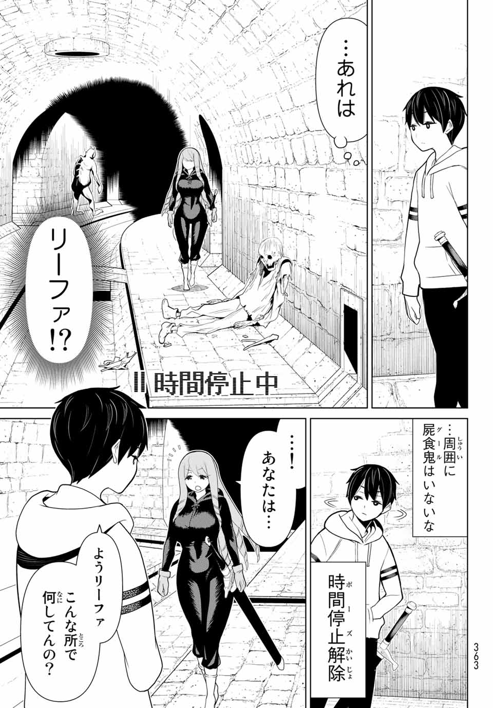 Jikan Teishi Yuusha - Yomei 3-ka no Settei ja Sekai o Sukuu ni wa Mijika Sugiru Chapter 12.2 7ページ
