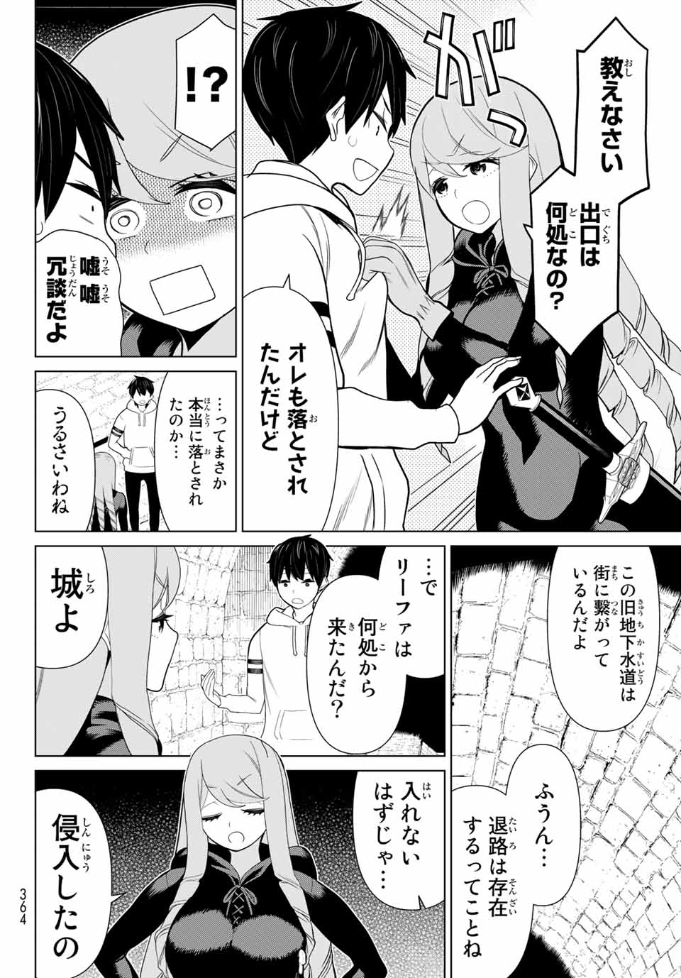 Jikan Teishi Yuusha - Yomei 3-ka no Settei ja Sekai o Sukuu ni wa Mijika Sugiru Chapter 12.2 8ページ