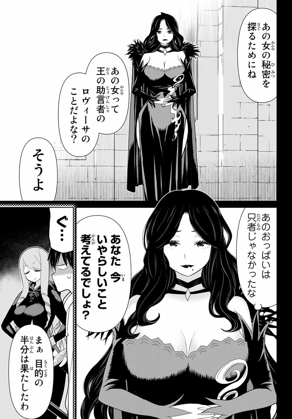 Jikan Teishi Yuusha - Yomei 3-ka no Settei ja Sekai o Sukuu ni wa Mijika Sugiru Chapter 12.2 9ページ