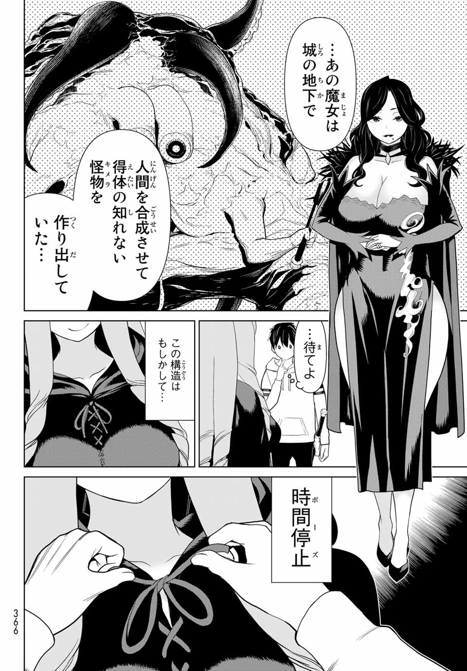 Jikan Teishi Yuusha - Yomei 3-ka no Settei ja Sekai o Sukuu ni wa Mijika Sugiru Chapter 12.2 10ページ