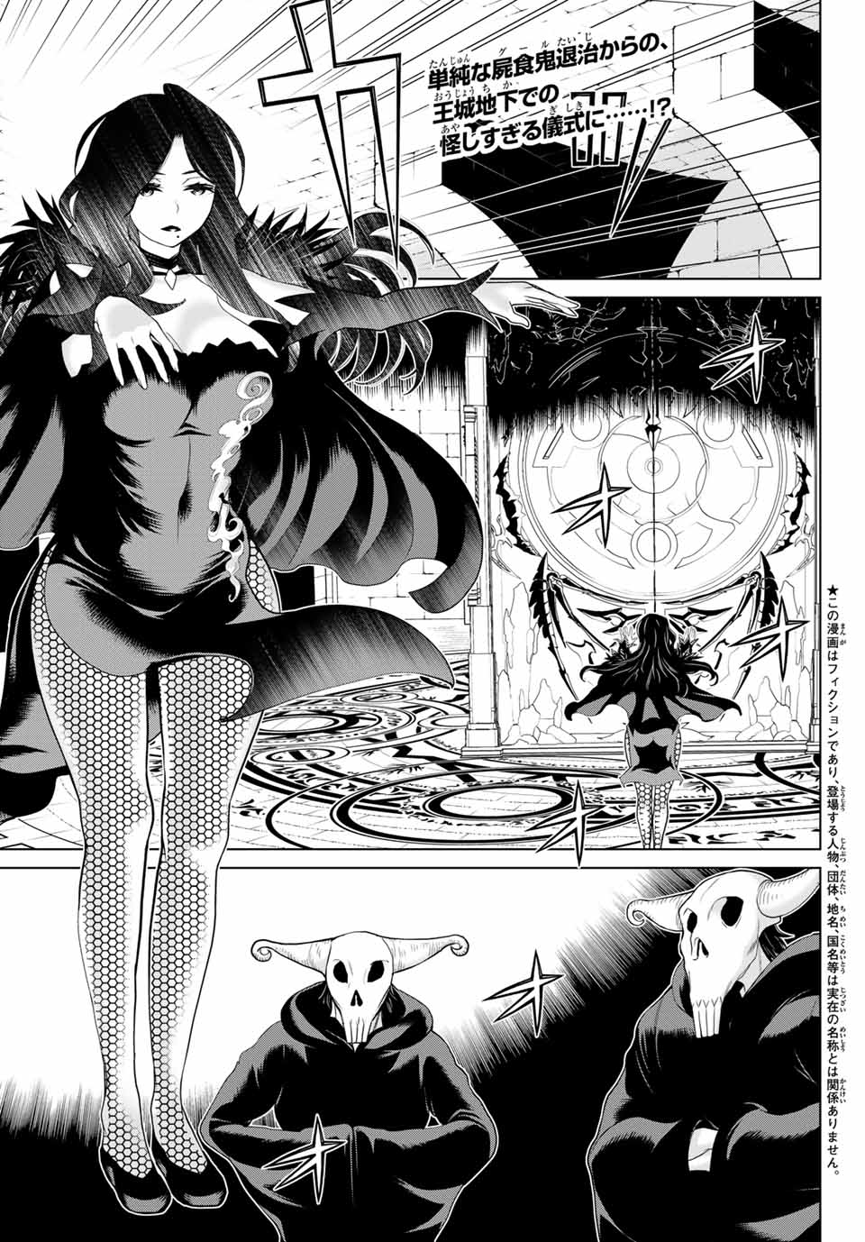 Jikan Teishi Yuusha - Yomei 3-ka no Settei ja Sekai o Sukuu ni wa Mijika Sugiru Chapter 13.1 1ページ