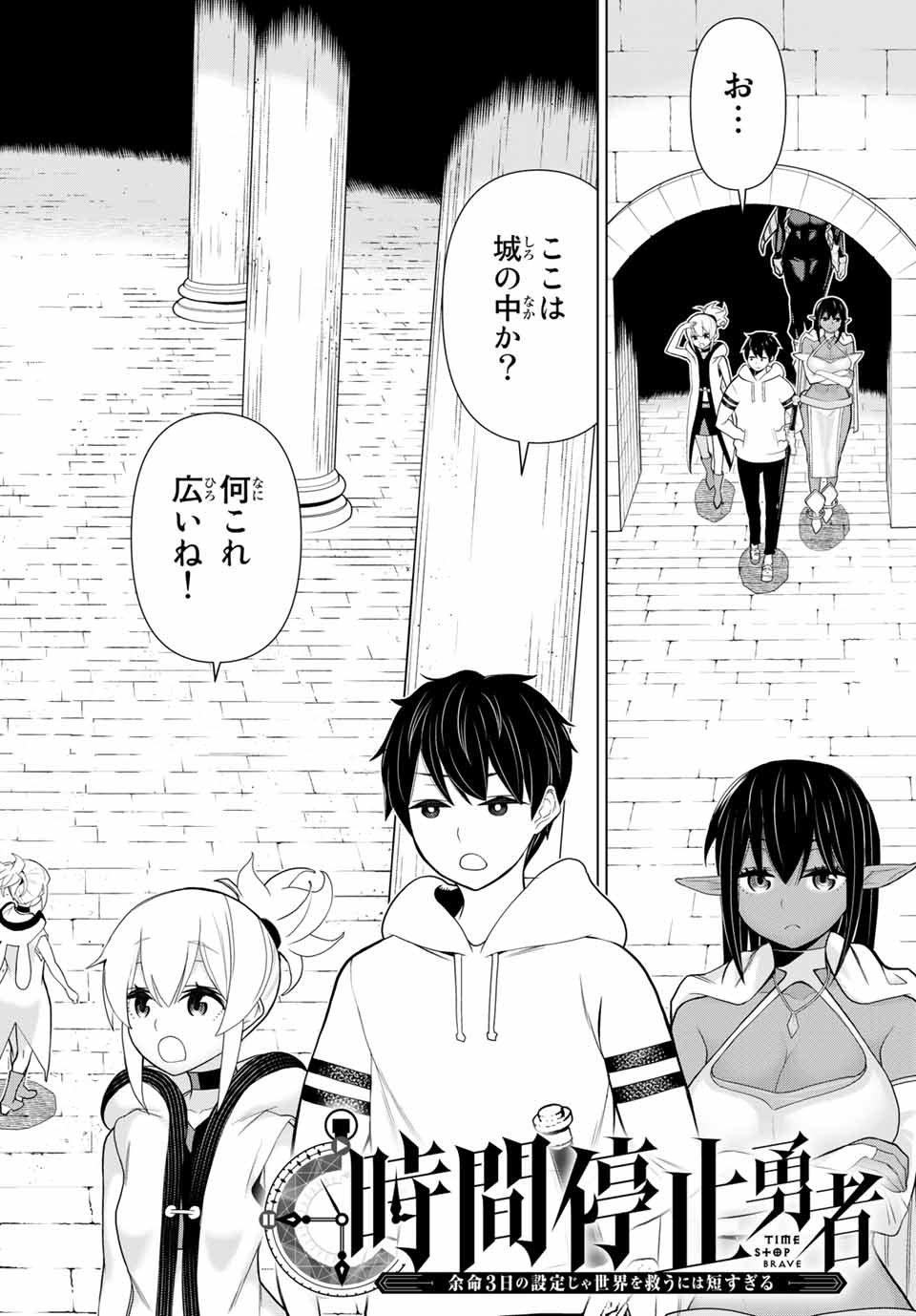 Jikan Teishi Yuusha - Yomei 3-ka no Settei ja Sekai o Sukuu ni wa Mijika Sugiru Chapter 13.1 2ページ
