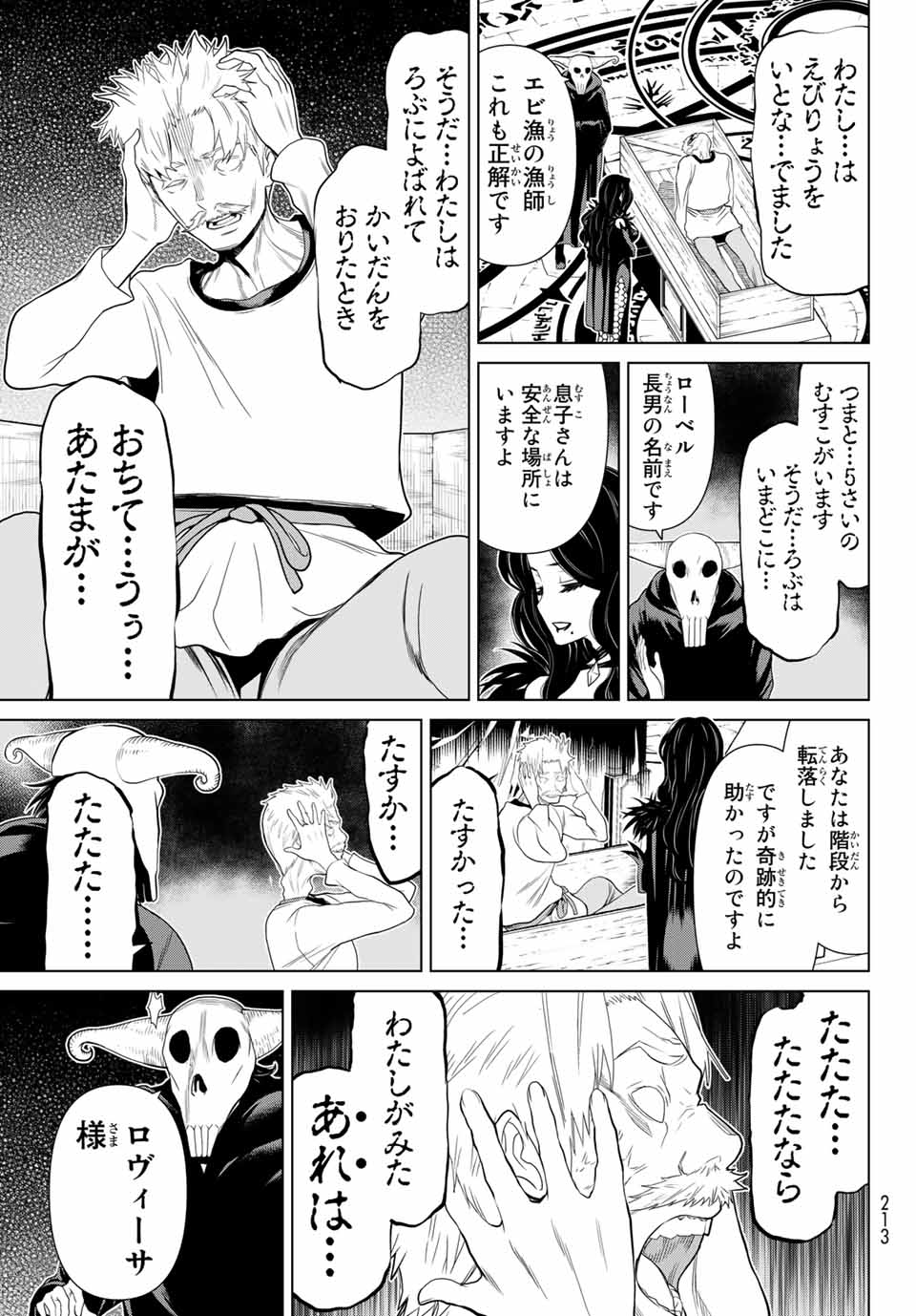 Jikan Teishi Yuusha - Yomei 3-ka no Settei ja Sekai o Sukuu ni wa Mijika Sugiru Chapter 13.1 11ページ