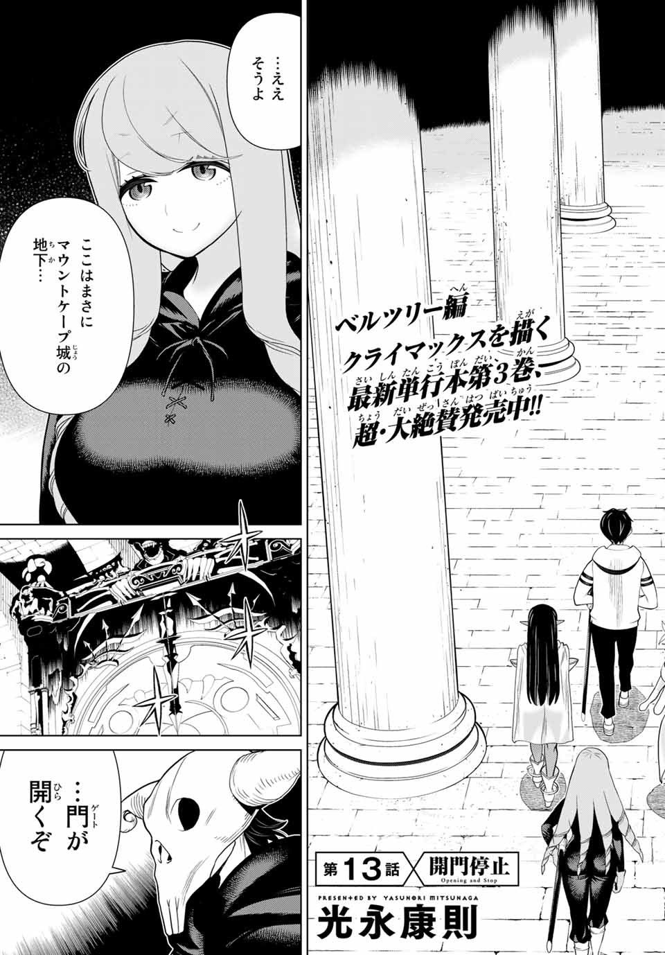 Jikan Teishi Yuusha - Yomei 3-ka no Settei ja Sekai o Sukuu ni wa Mijika Sugiru Chapter 13.1 3ページ