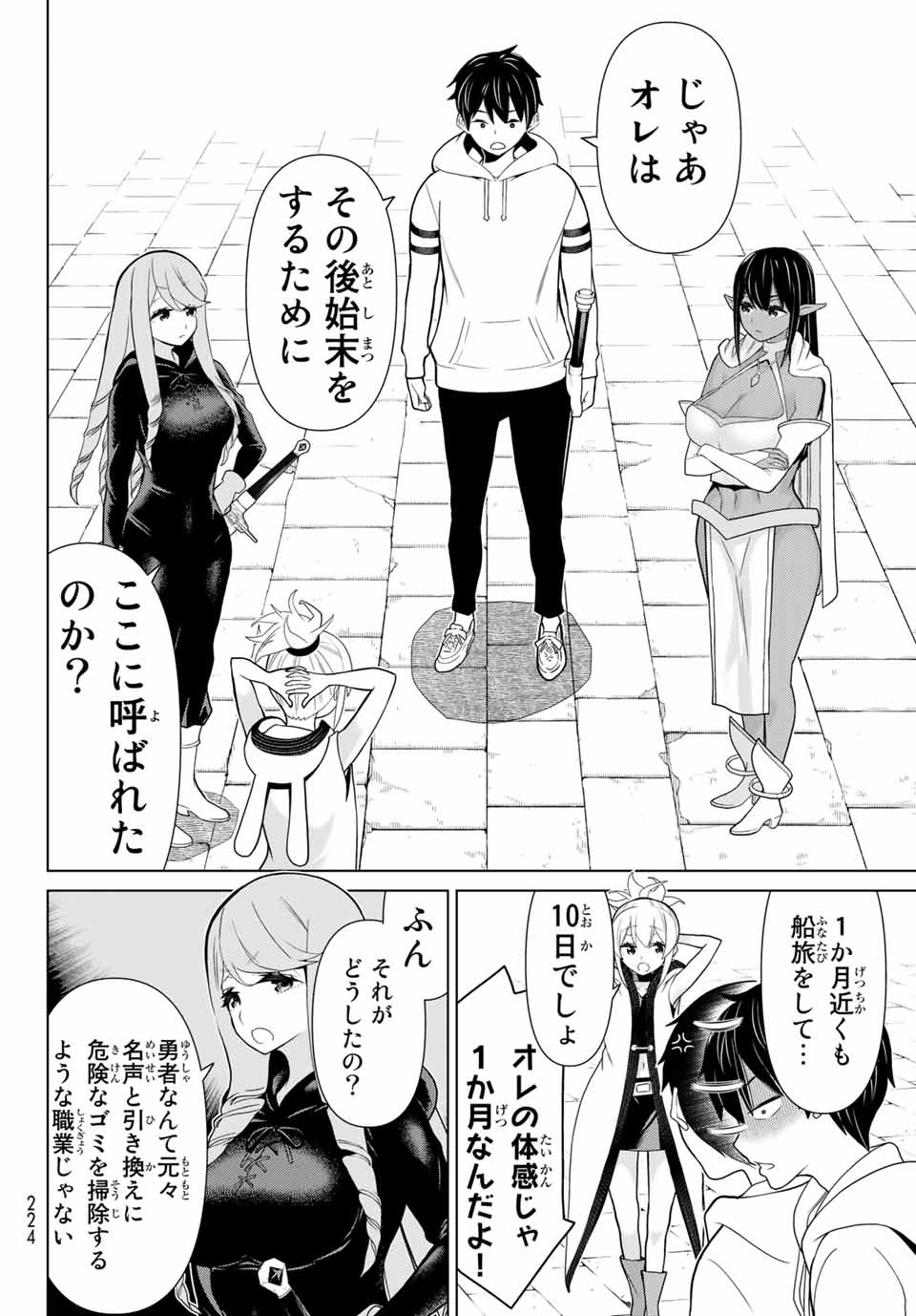 Jikan Teishi Yuusha - Yomei 3-ka no Settei ja Sekai o Sukuu ni wa Mijika Sugiru Chapter 13.1 22ページ