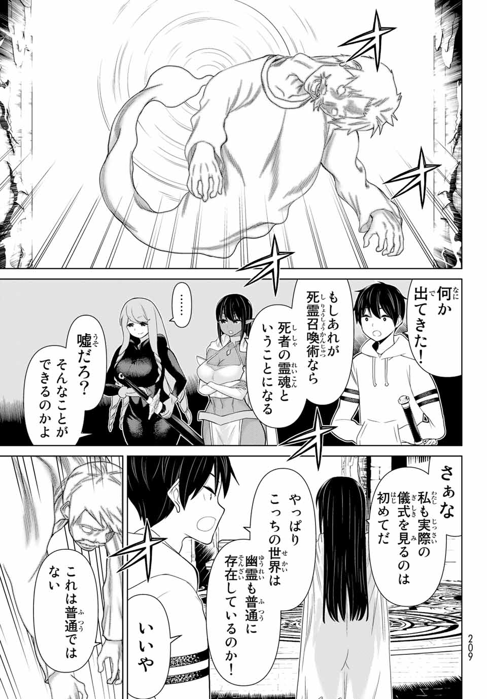 Jikan Teishi Yuusha - Yomei 3-ka no Settei ja Sekai o Sukuu ni wa Mijika Sugiru Chapter 13.1 7ページ