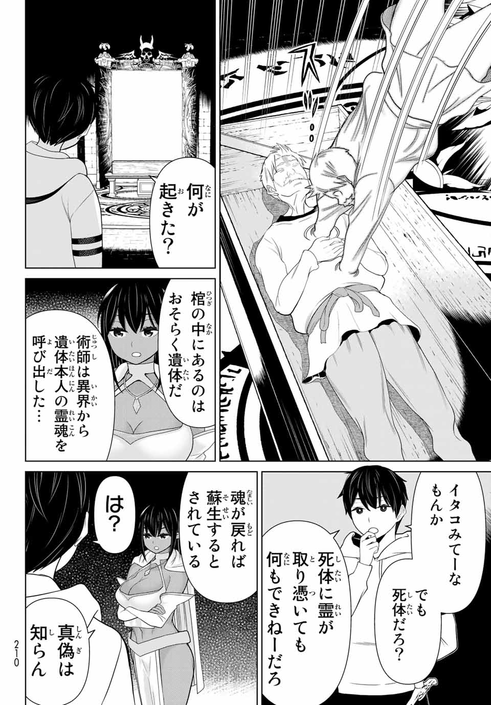 Jikan Teishi Yuusha - Yomei 3-ka no Settei ja Sekai o Sukuu ni wa Mijika Sugiru Chapter 13.1 8ページ